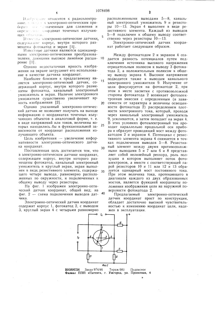 Электронно-оптический датчик координат (патент 1078498)