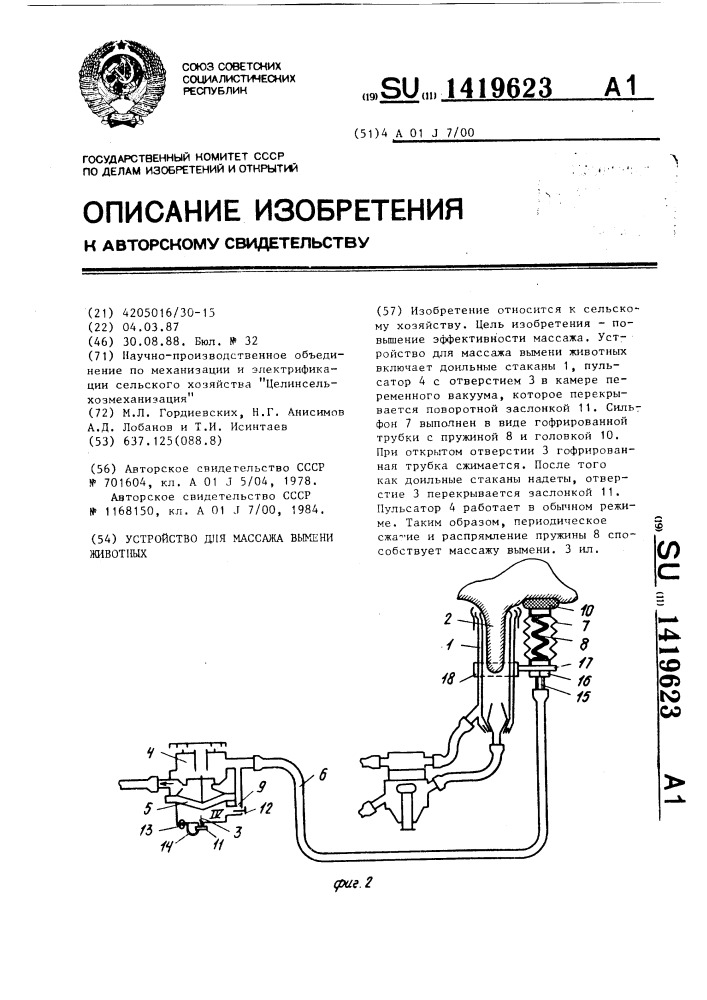 Устройство для массажа вымени животных (патент 1419623)