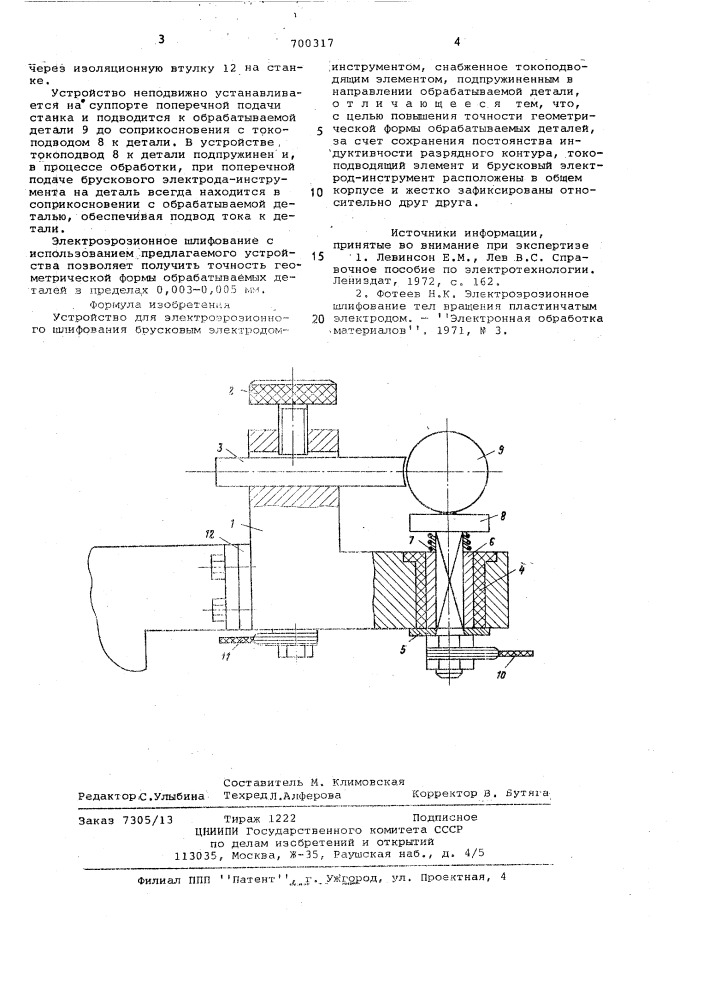 Устройство для электроэрозионного шлифования (патент 700317)