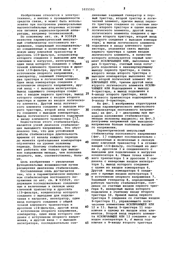 Параметрический импульсный стабилизатор постоянного напряжения (патент 1035593)