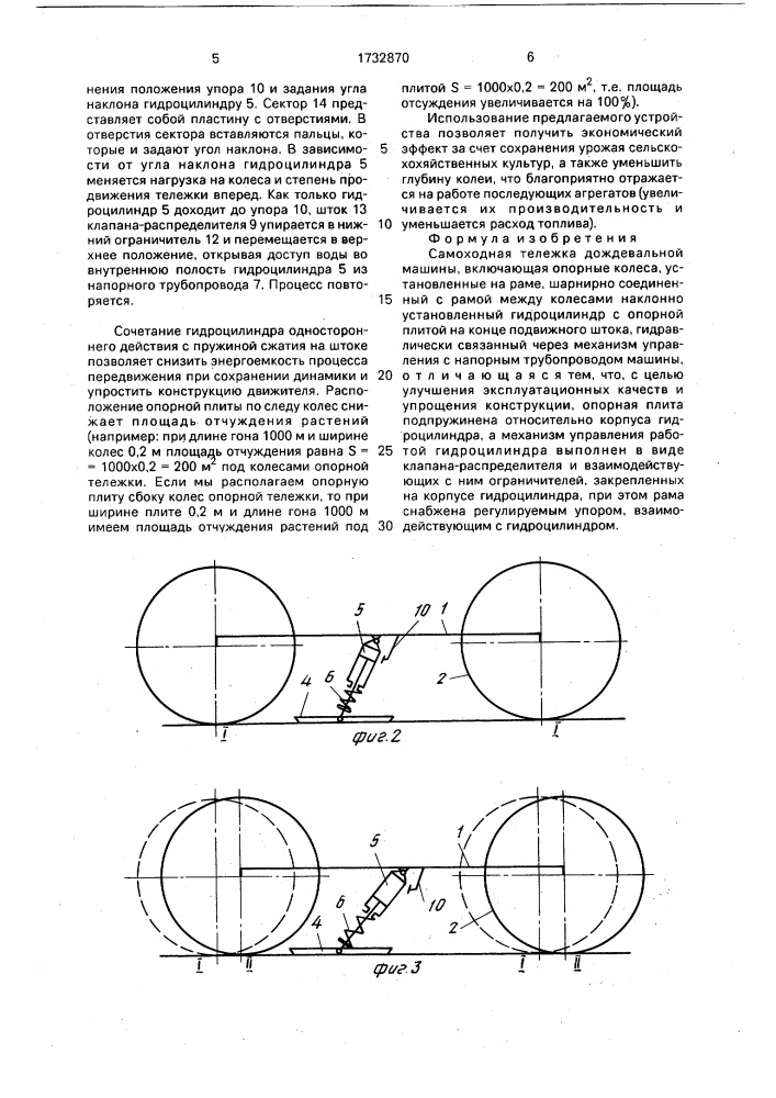 Самоходная тележка дождевальной машины (патент 1732870)