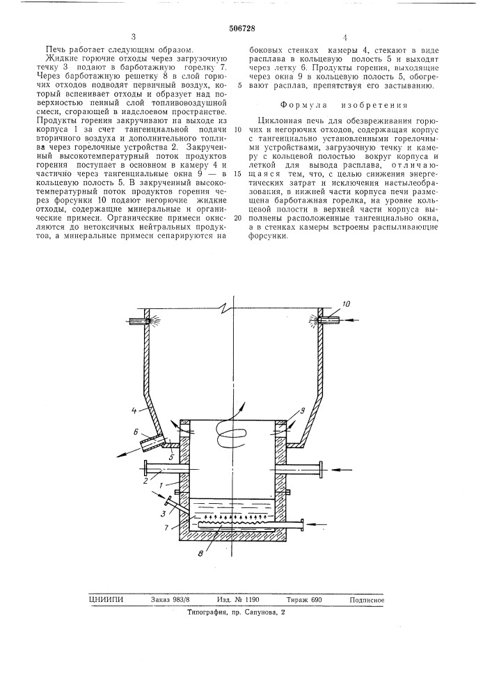 Циклонная печь (патент 506728)