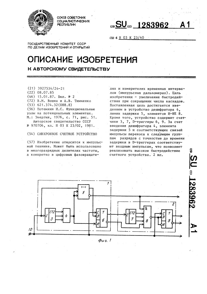 Синхронное счетное устройство (патент 1283962)