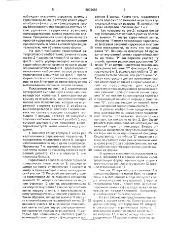 Гарантийный затвор для сосудов и литьевая пресс-форма для его изготовления (патент 2002685)
