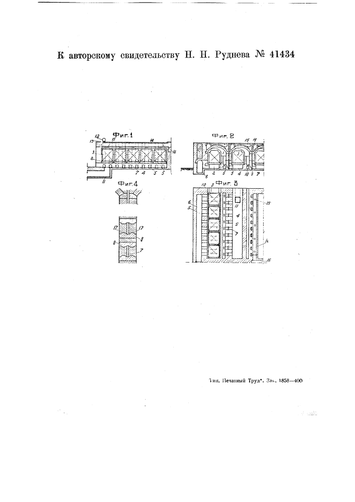Многокамерная печь для огнеупоров (патент 41434)