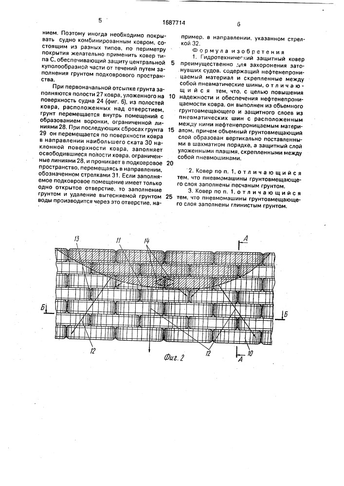 Гидротехнический защитный ковер (патент 1687714)