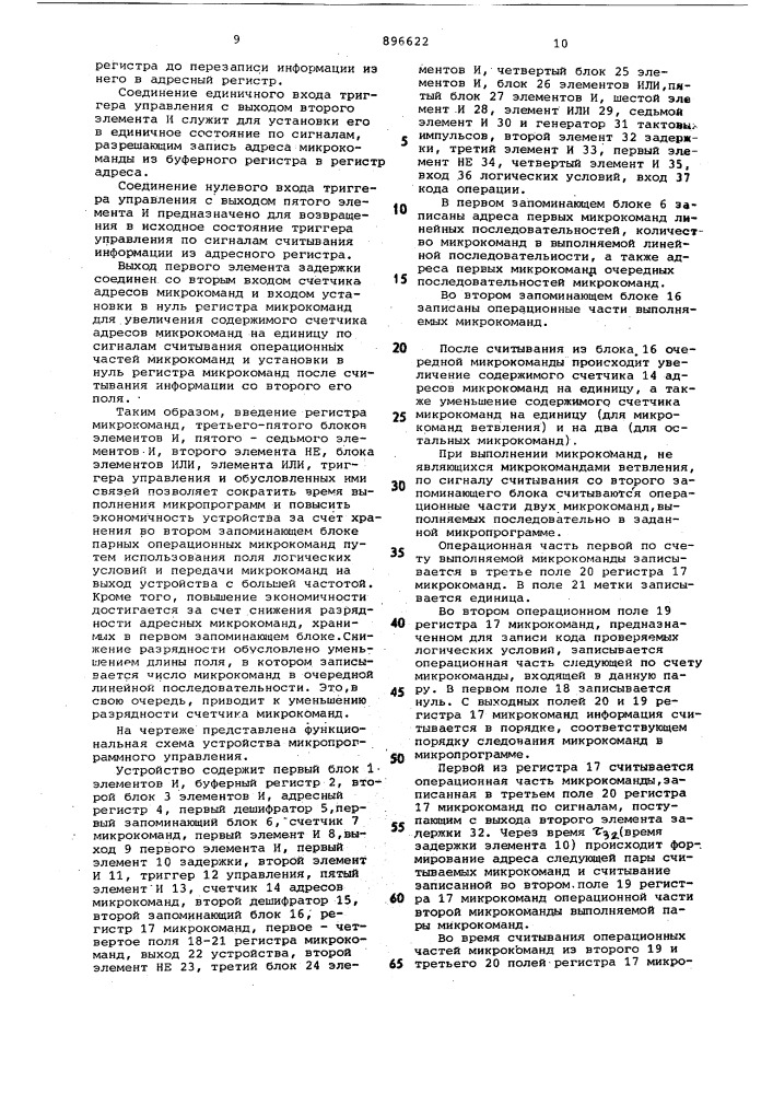 Устройство микропрограммного управления (патент 896622)