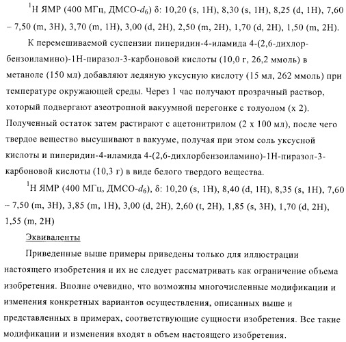 Соединения, предназначенные для использования в фармацевтике (патент 2425677)