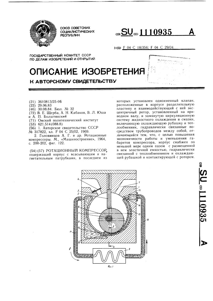 Ротационный компрессор (патент 1110935)