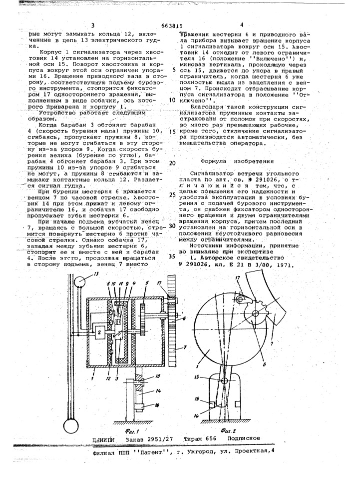 Сигнализатор встречи угольного пласта (патент 663815)