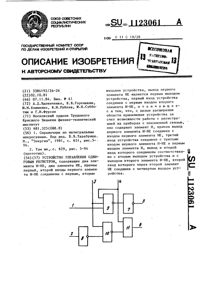 Устройство управления сдвиговым регистром (патент 1123061)