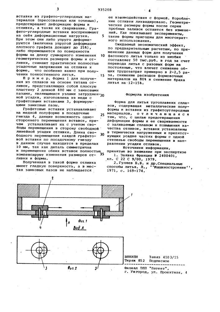 Форма для литья тугоплавких сплавов (патент 935208)