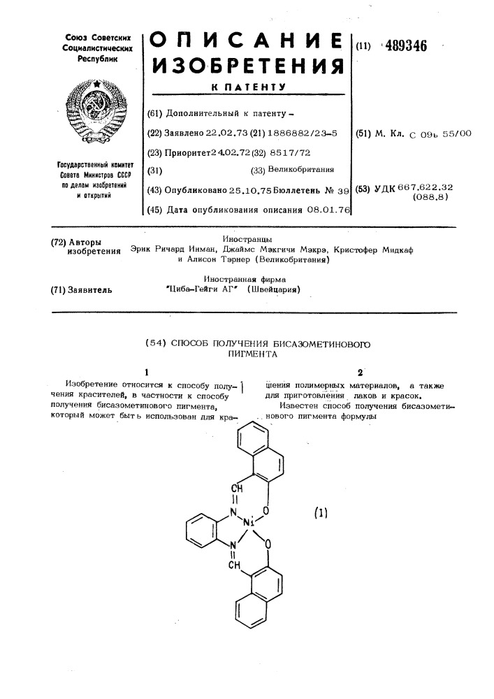 Способ получения бисазометинового пигмента (патент 489346)