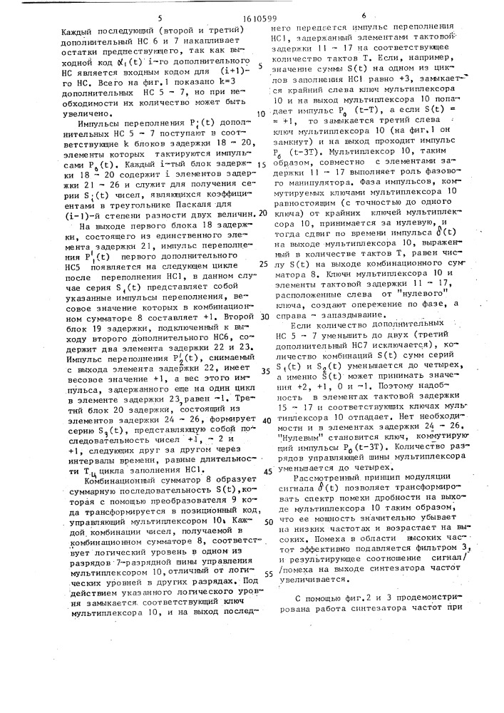 Синтезатор частот (патент 1610599)