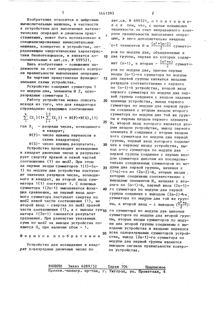 Устройство для возведения в квадрат @ -разрядных двоичных чисел (патент 1441393)