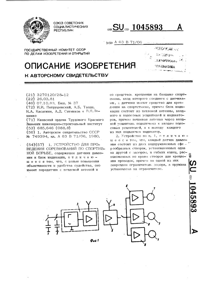 Устройство для проведения соревнований по спортивной борьбе (патент 1045893)