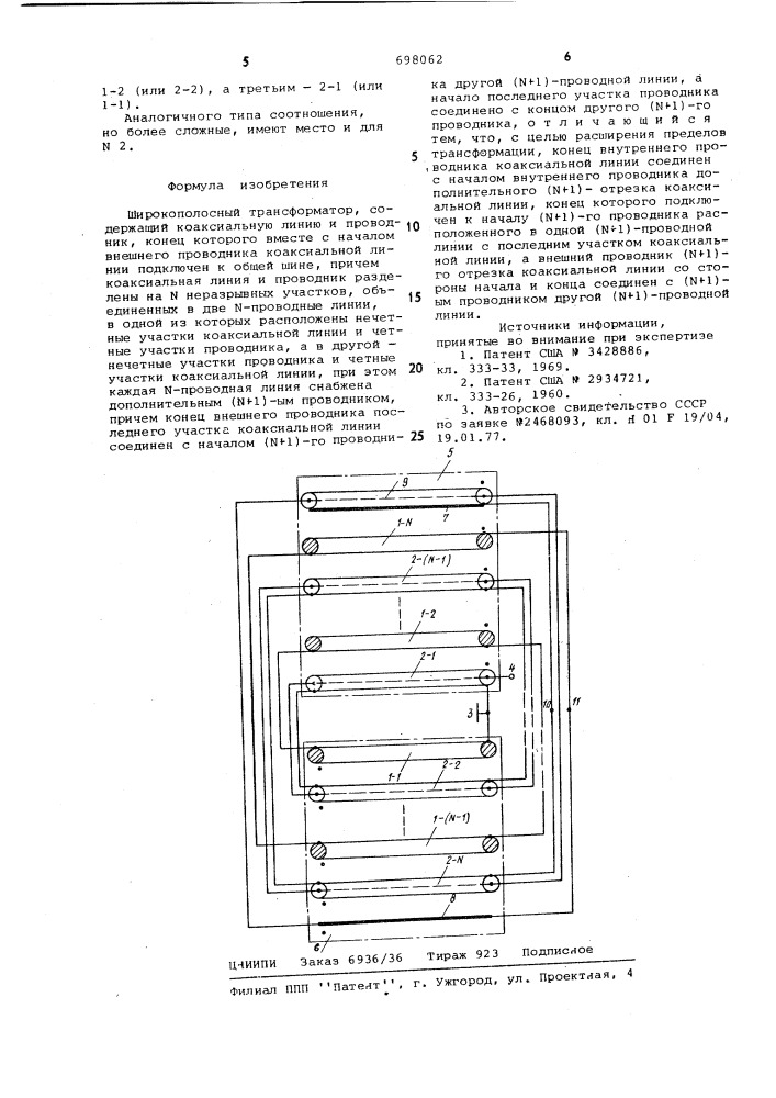 Широкополосный трансформатор (патент 698062)