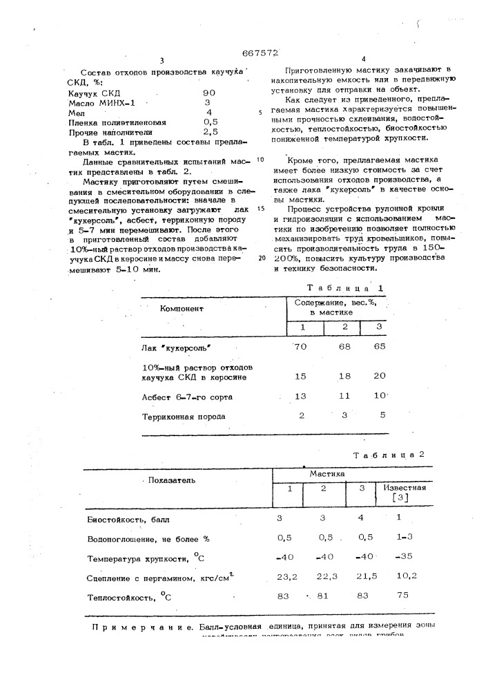 Мастика для склеивания рулонных материалов (патент 667572)