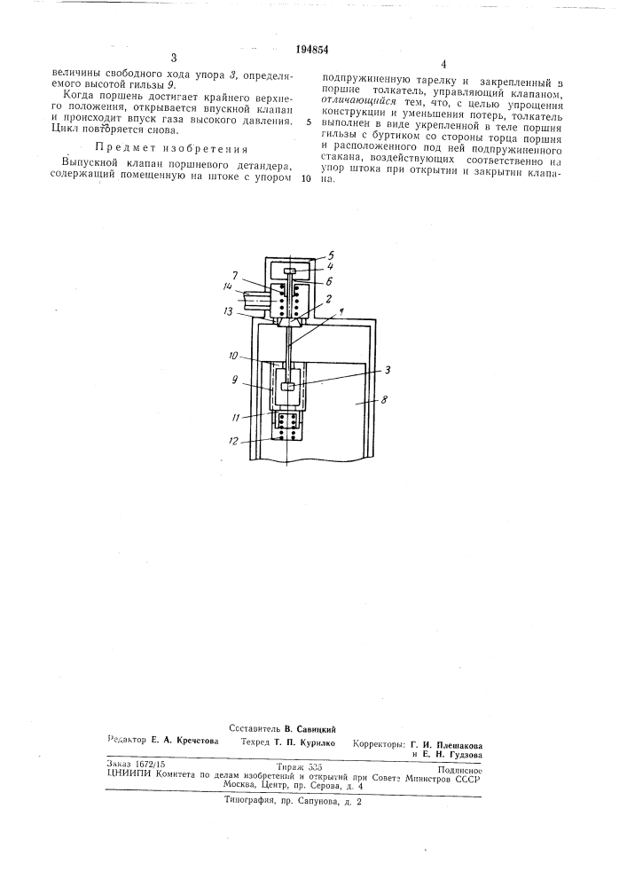 Выпускной клапан поршневого детандера (патент 194854)