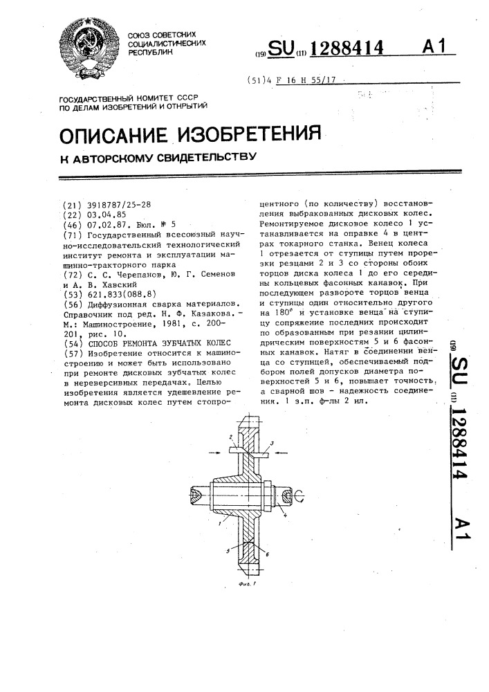 Способ ремонта зубчатых колес (патент 1288414)