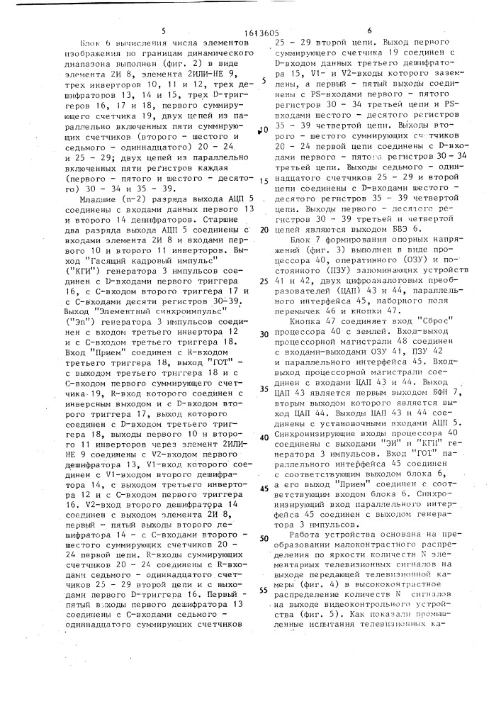 Устройство для дистанционного управления работой горной машины непрерывного действия (патент 1613605)