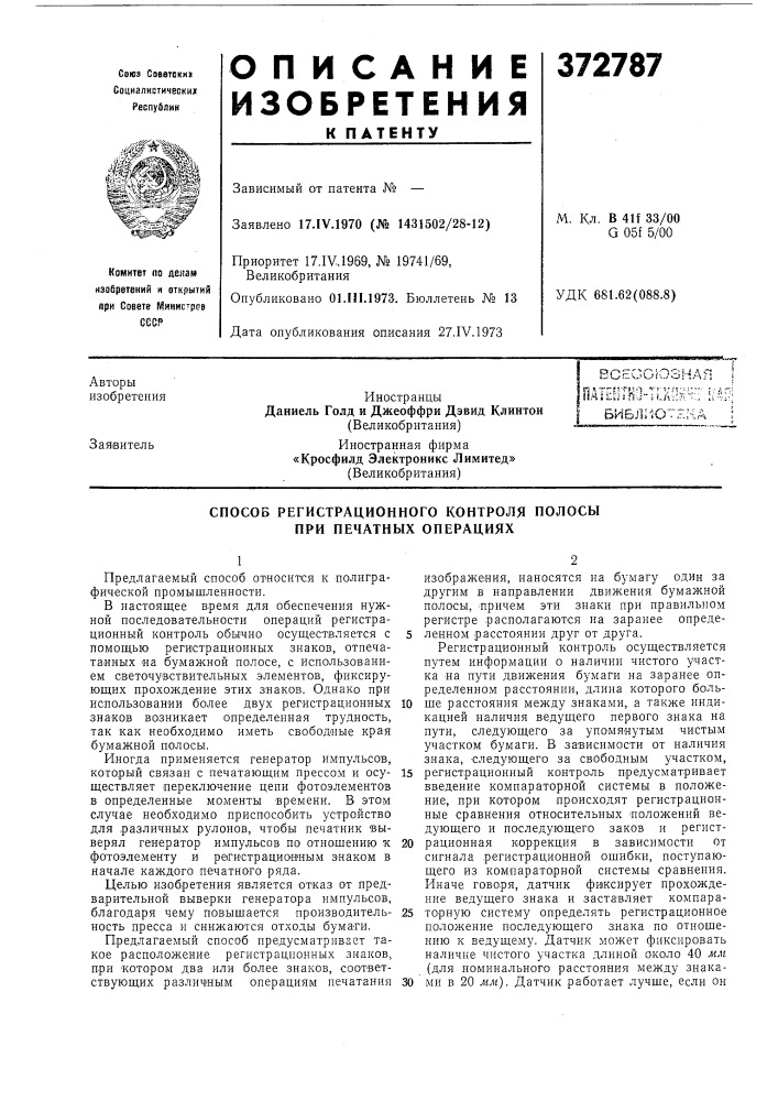 Способ регистрационного контроля полосы при печатных операциях (патент 372787)