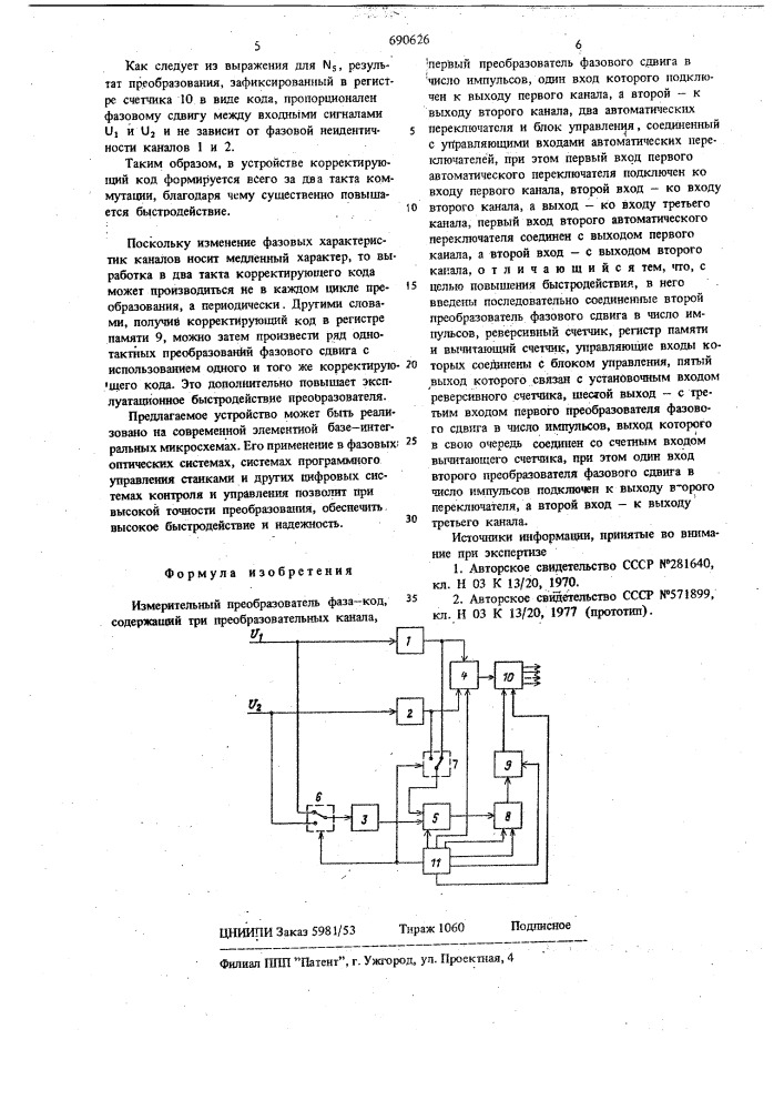 Измерительный преобразователь фаза-код (патент 690626)