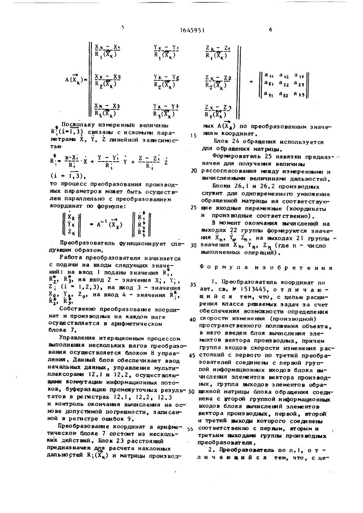Преобразователь координат (патент 1645951)