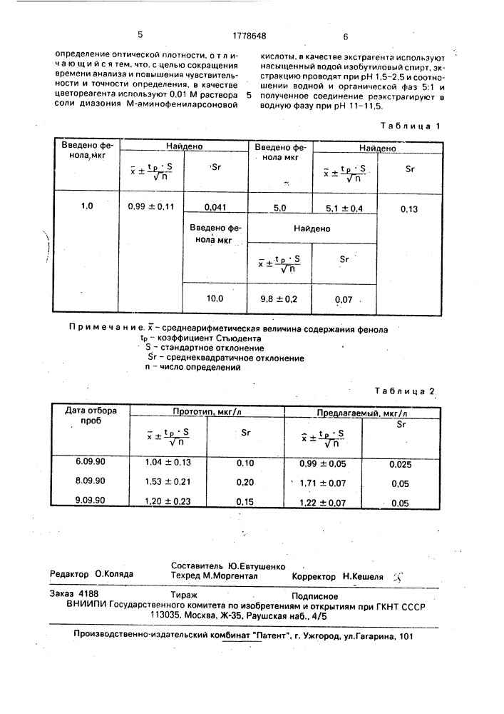 Способ определения фенола в питьевой воде (патент 1778648)