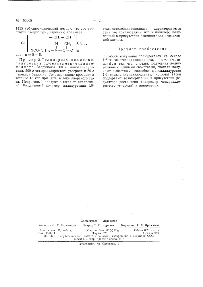 Патент ссср  160308 (патент 160308)