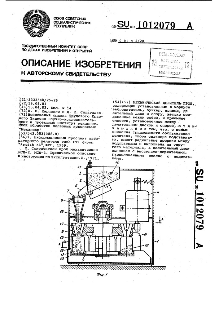 Механический делитель проб (патент 1012079)