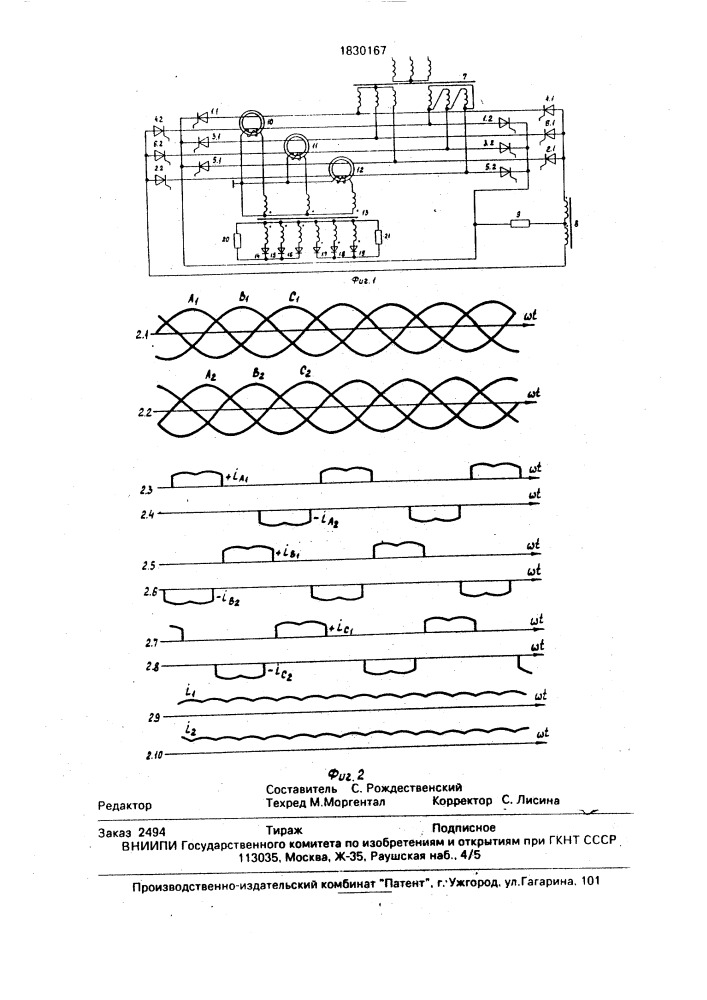 Устройство для контроля тока двух @ -фазных выпрямителей (патент 1830167)
