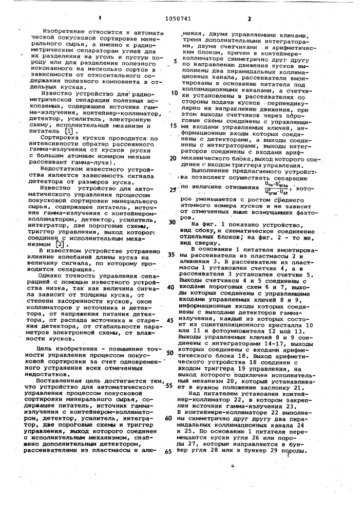 Устройство для автоматического управления процессом покусковой сортировки минерального сырья (патент 1050741)