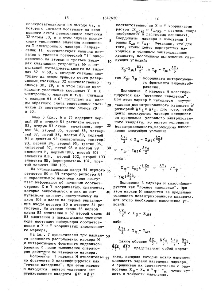Устройство для оценки профессиональной пригодности операторов (патент 1647620)