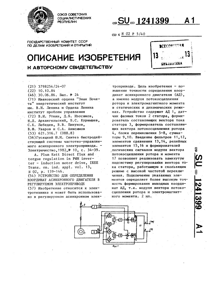 Устройство для определения координат асинхронного двигателя в регулируемом электроприводе (патент 1241399)