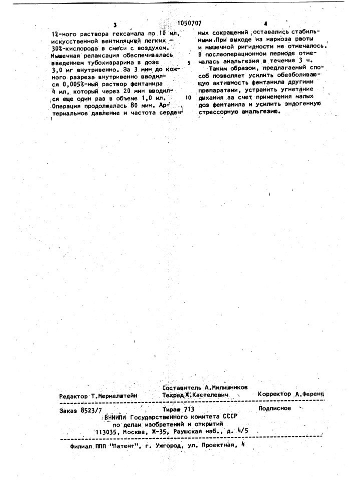 Способ обезболивания при купировании болевого синдрома инфаркта миокарда и хирургических вмешательствах (патент 1050707)