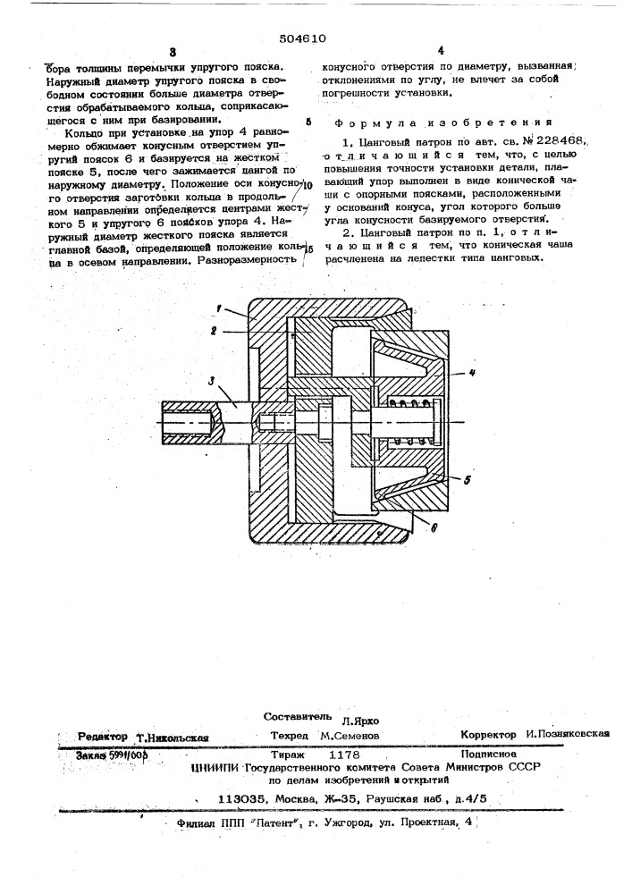 Цанговый патрон (патент 504610)