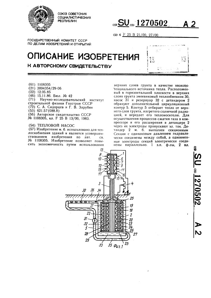 Тепловой насос (патент 1270502)