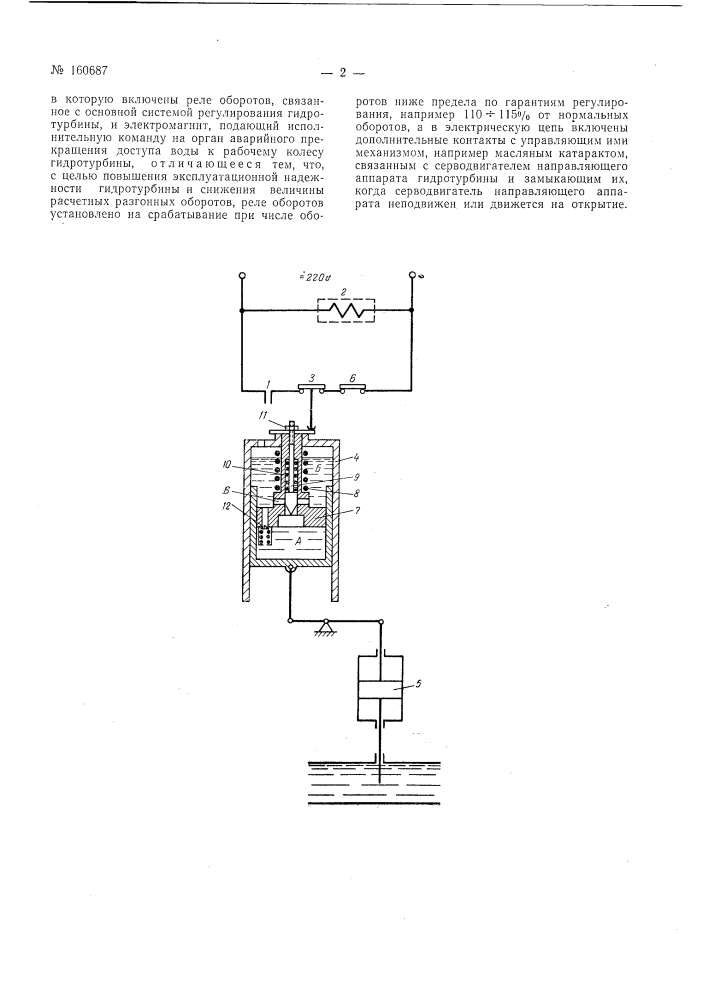 Патент ссср  160687 (патент 160687)