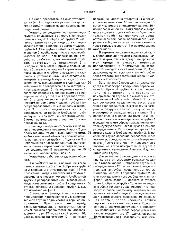 Устройство для измерения плотности жидкости (патент 1741017)