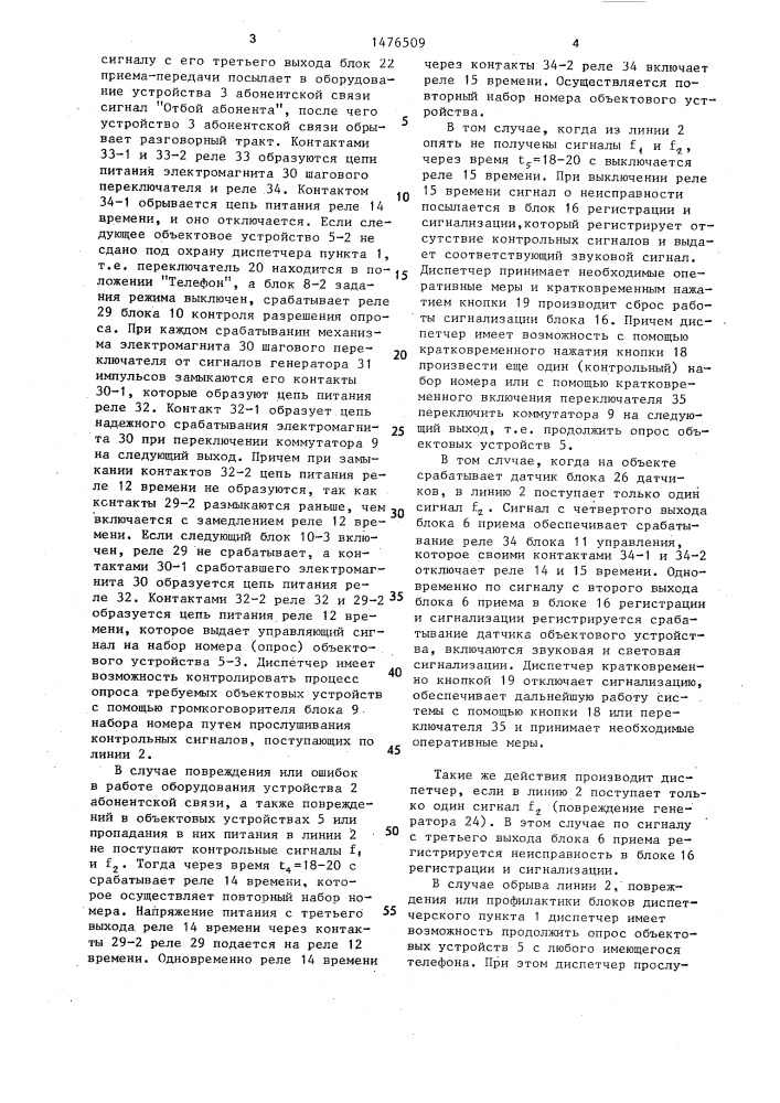 Система сбора и передачи информации о состоянии объектов по телефонной сети (патент 1476509)