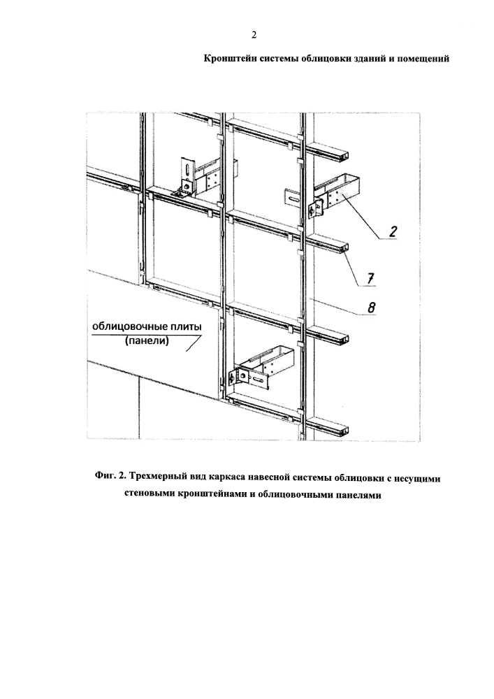Кронштейн системы облицовки зданий и помещений (патент 2641143)