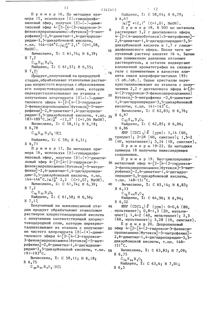 Способ получения производных 1,4-дигидропиридина (патент 1342413)