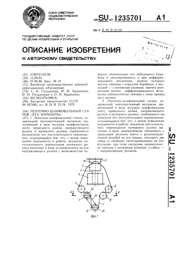 Ленточно-шлифовальный станок (его варианты) (патент 1235701)