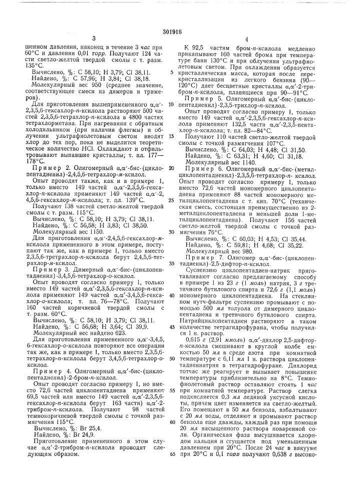 Патент ссср  301916 (патент 301916)