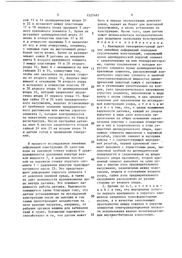 Накладной тензорезисторный датчик линейных деформаций подводных строительных конструкций (патент 1527487)