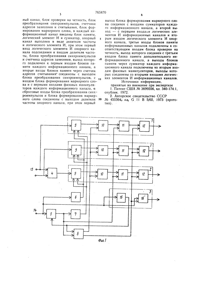 Устройство для записи цифровой информации (патент 765870)