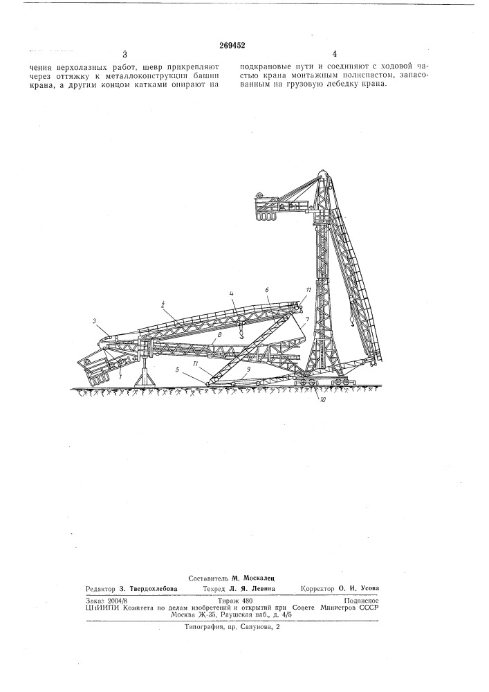 Способ монтажа башенных кранов (патент 269452)