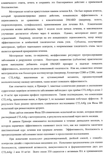 Способ лечения сердечно-сосудистого заболевания с применением растворимого ctla4 (патент 2353384)