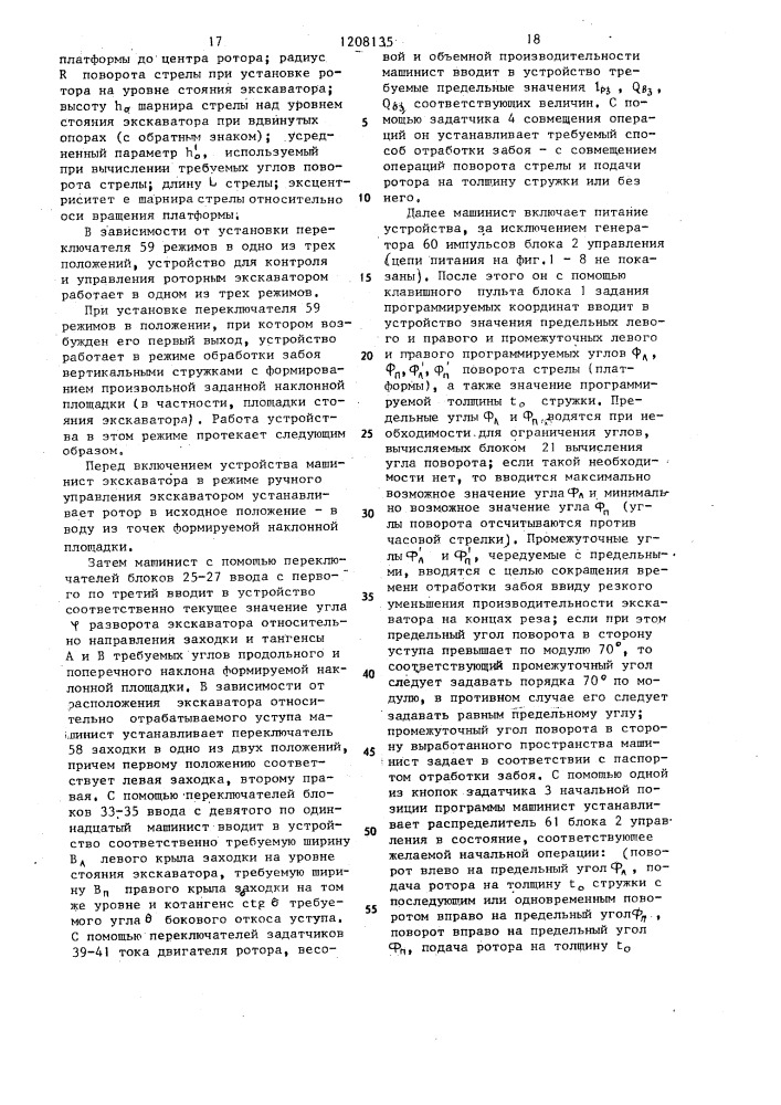 Устройство для контроля и управления роторным экскаватором (патент 1208135)